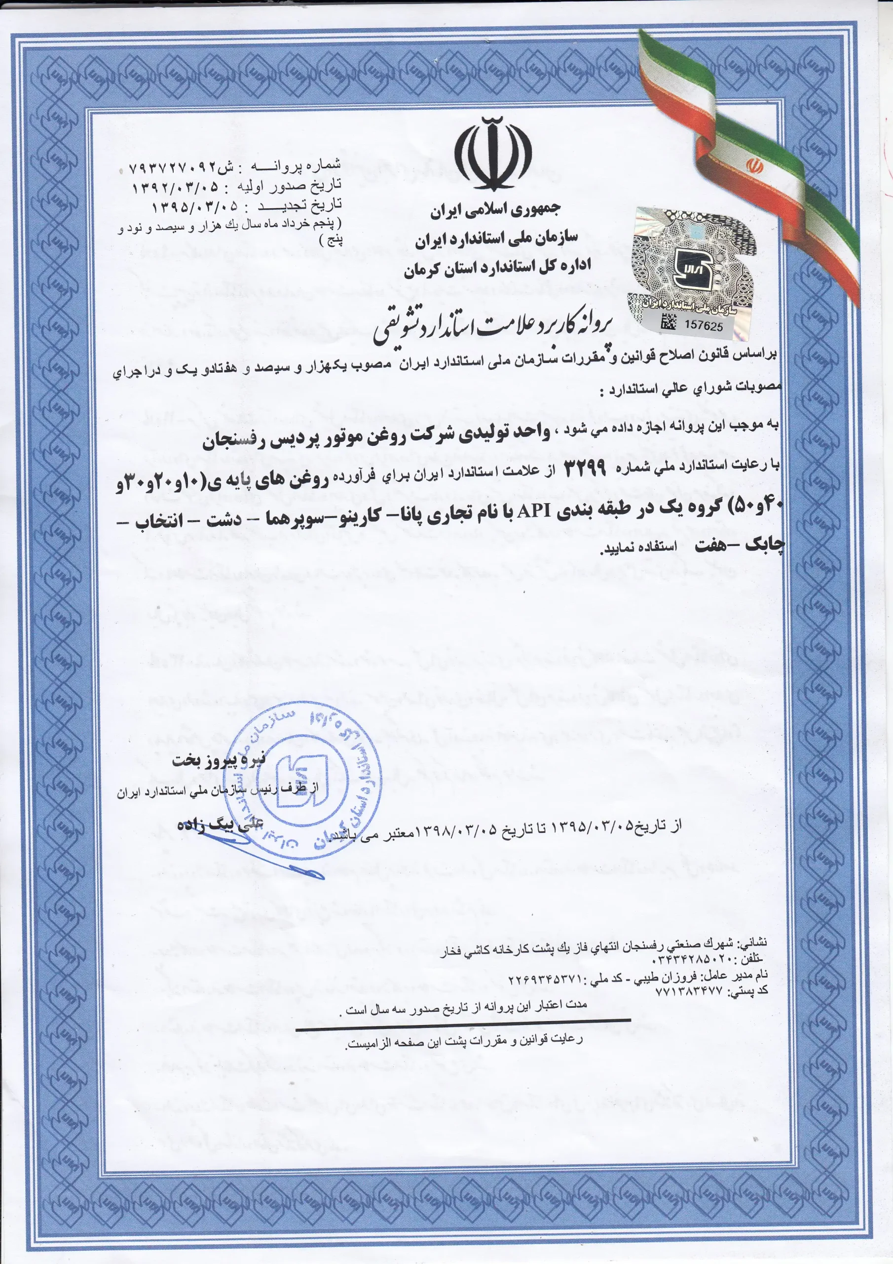 Base Oil Standard Certificate _0001