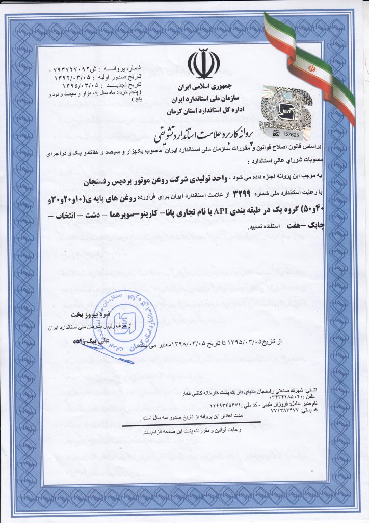 گواهینامه روغن پایه _0001