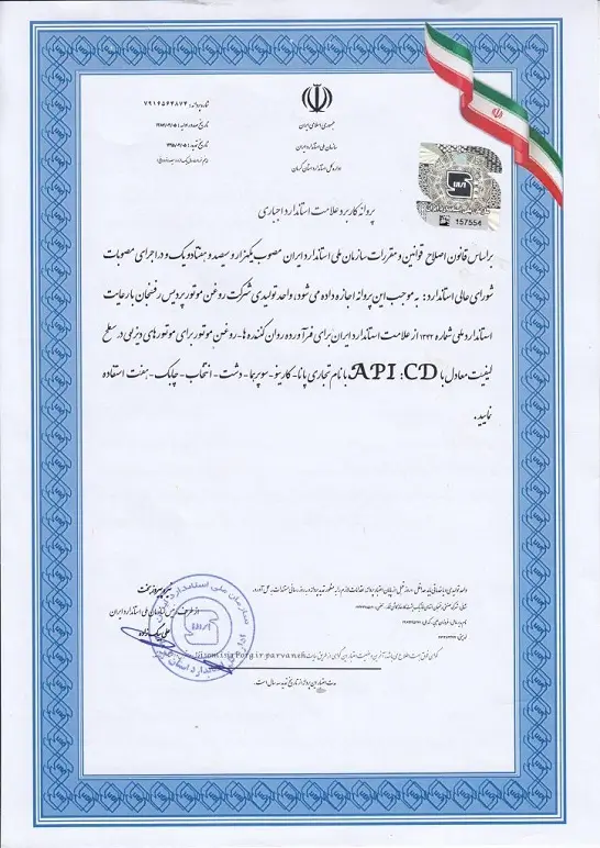 گواهینامه APICD